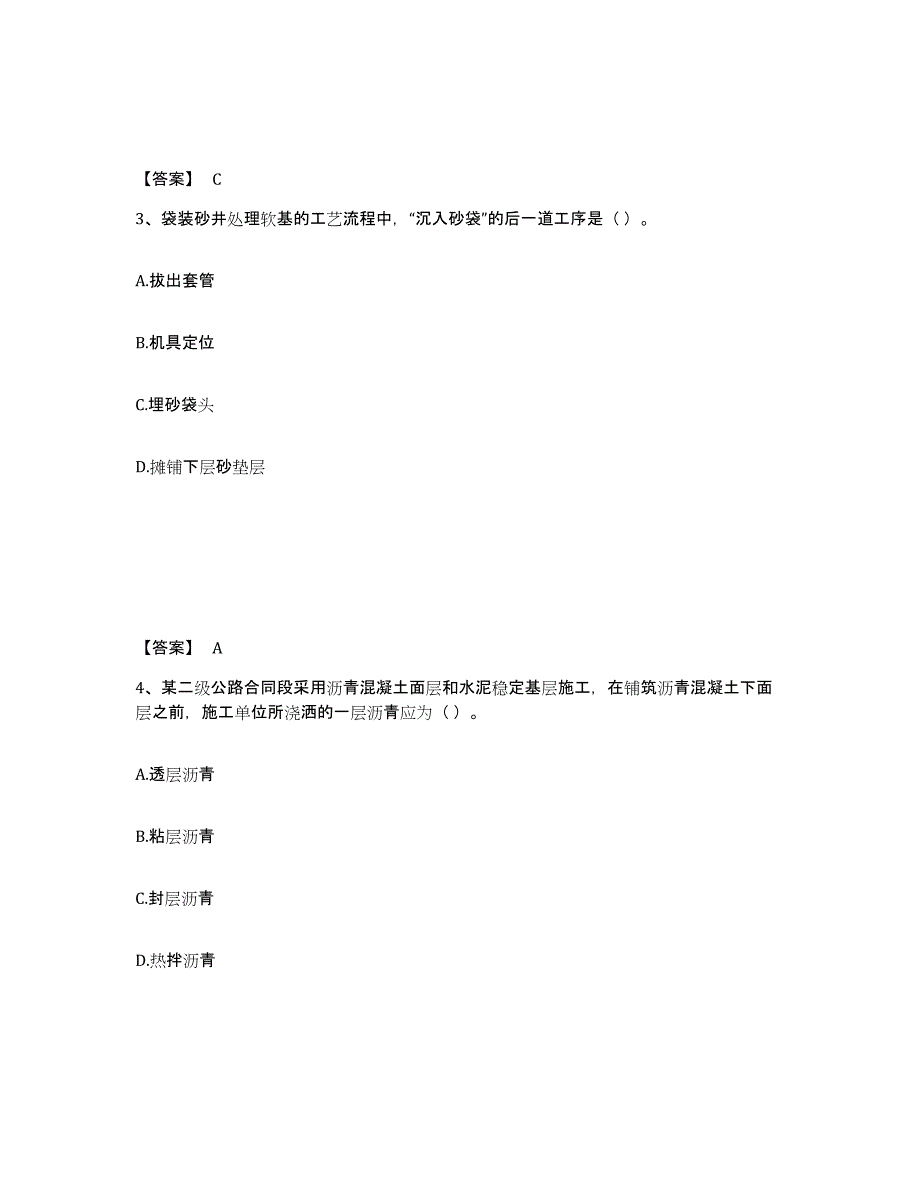 备考2025贵州省一级建造师之一建公路工程实务题库综合试卷B卷附答案_第2页