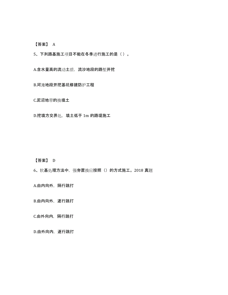 备考2025贵州省一级建造师之一建公路工程实务题库综合试卷B卷附答案_第3页