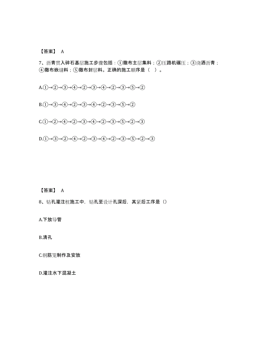 备考2025贵州省一级建造师之一建公路工程实务题库综合试卷B卷附答案_第4页