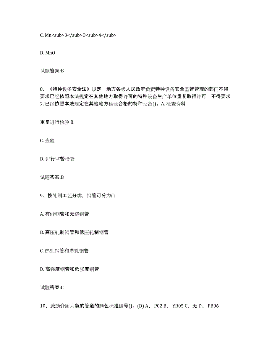 备考2025江西省压力管道考试题库练习试卷A卷附答案_第3页