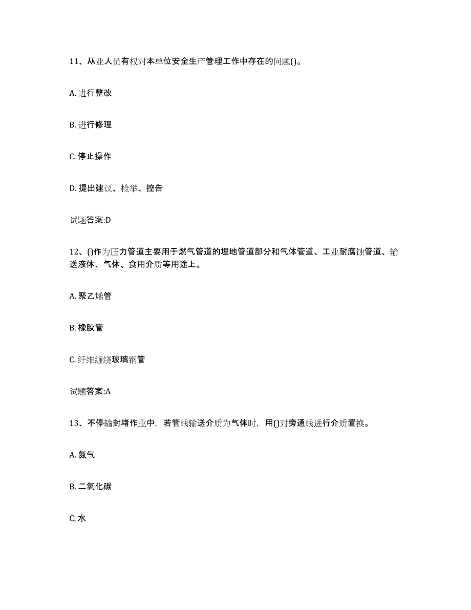 备考2025江西省压力管道考试题库练习试卷A卷附答案_第4页