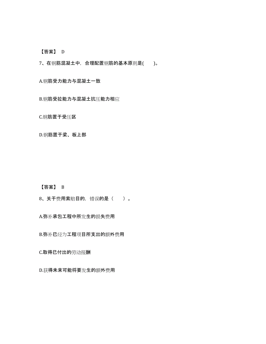 备考2025江苏省一级建造师之一建矿业工程实务每日一练试卷B卷含答案_第4页