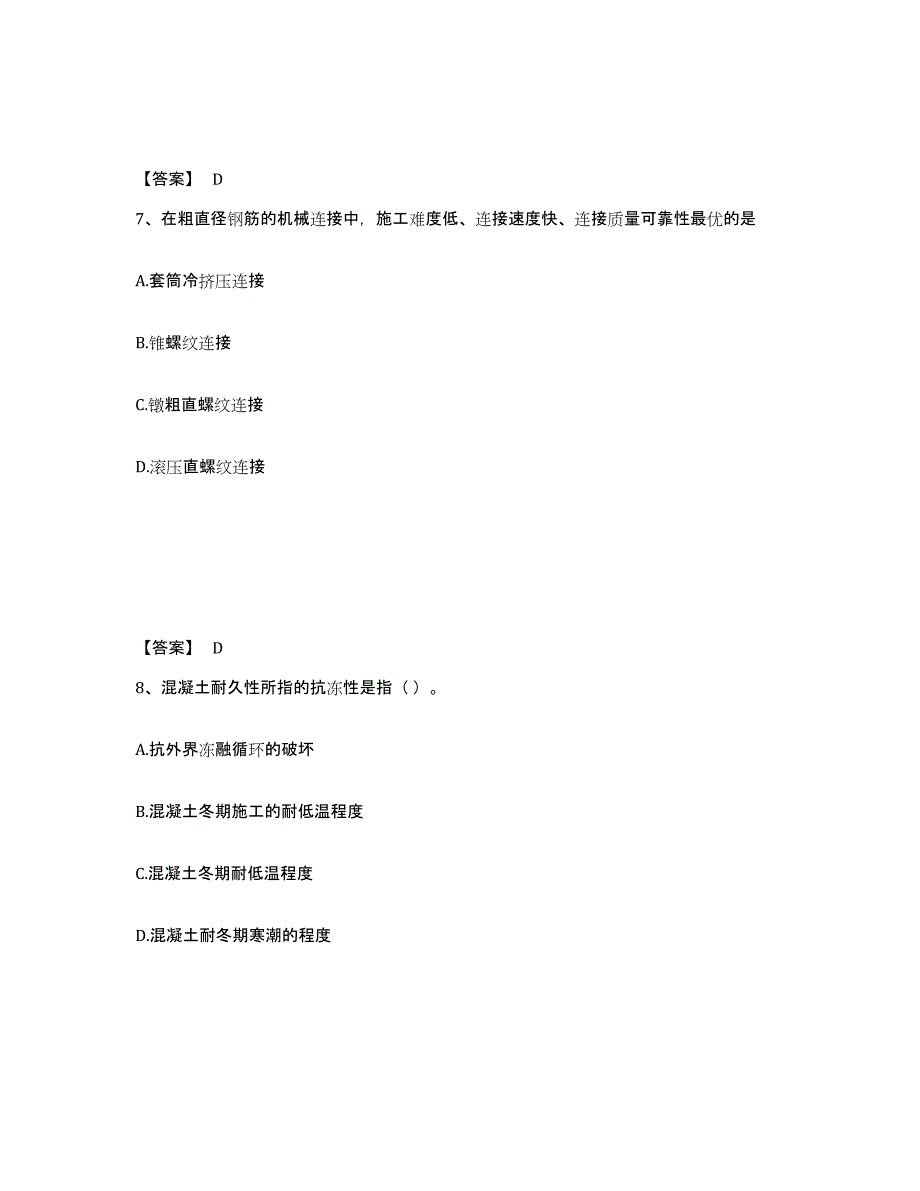 备考2025河南省一级建造师之一建港口与航道工程实务能力测试试卷B卷附答案_第4页