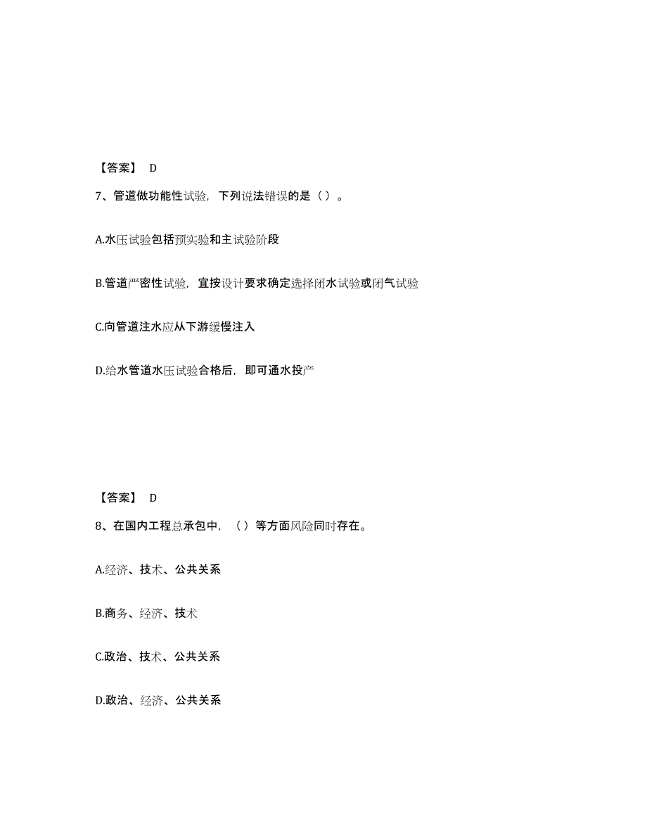 备考2025山西省一级建造师之一建市政公用工程实务题库与答案_第4页