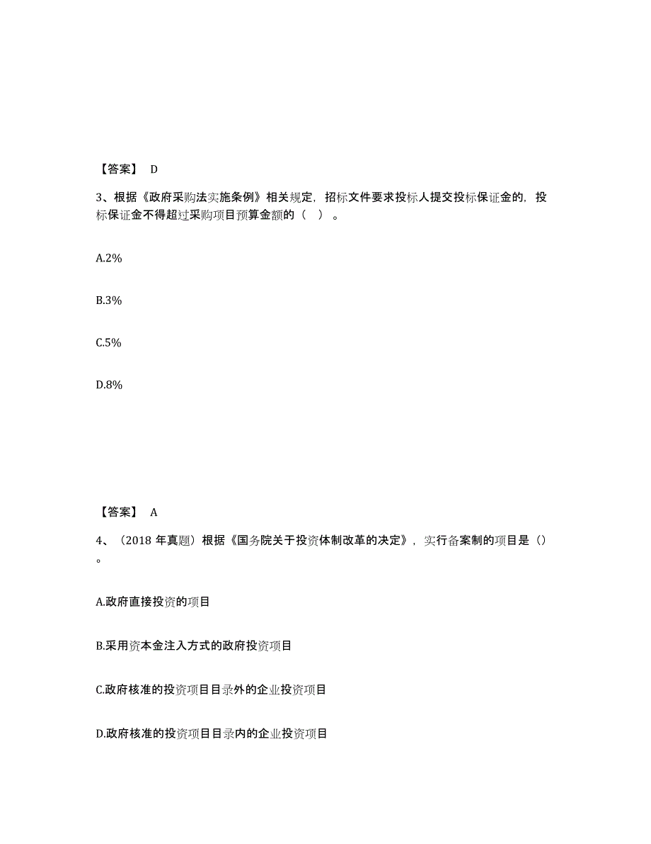 备考2025河南省一级造价师之建设工程造价管理题库检测试卷B卷附答案_第2页