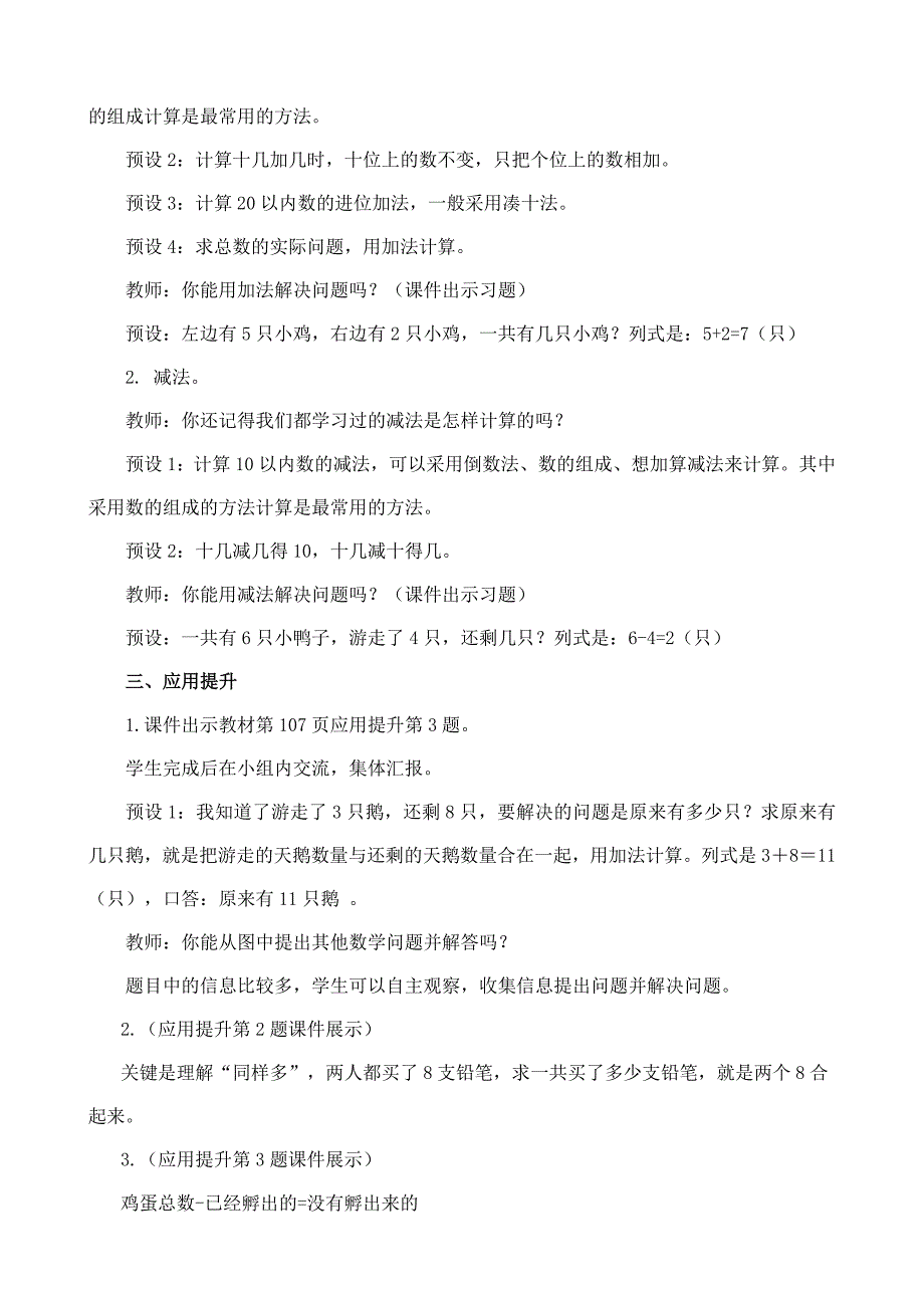 2024年人教版一年级数学上册教案学案及教学反思6.2 数量关系_第2页