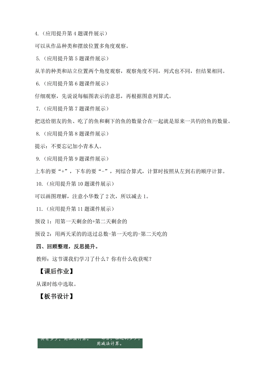 2024年人教版一年级数学上册教案学案及教学反思6.2 数量关系_第3页