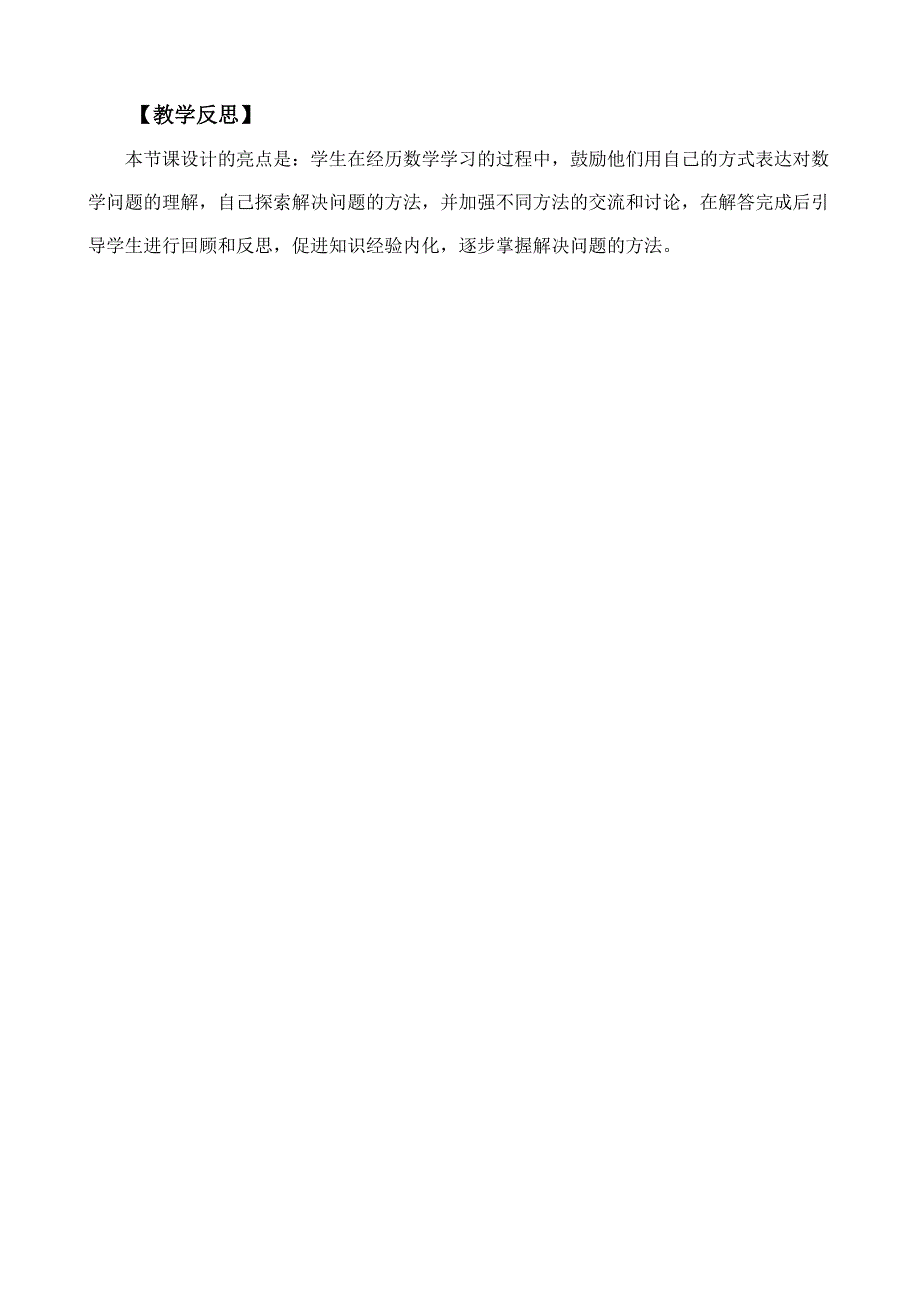 2024年人教版一年级数学上册教案学案及教学反思6.2 数量关系_第4页