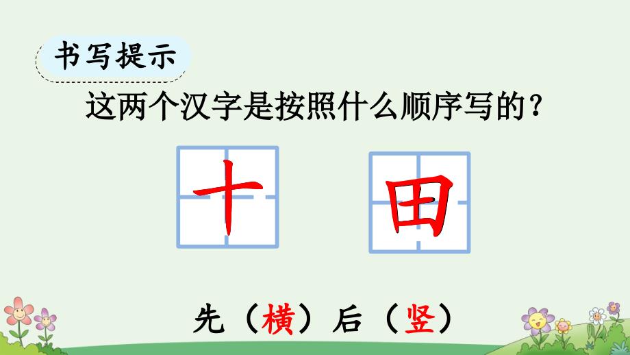 统编人教版小学一年级语文上册第一单元《语文园地一》优质课件（第二课时）_第2页