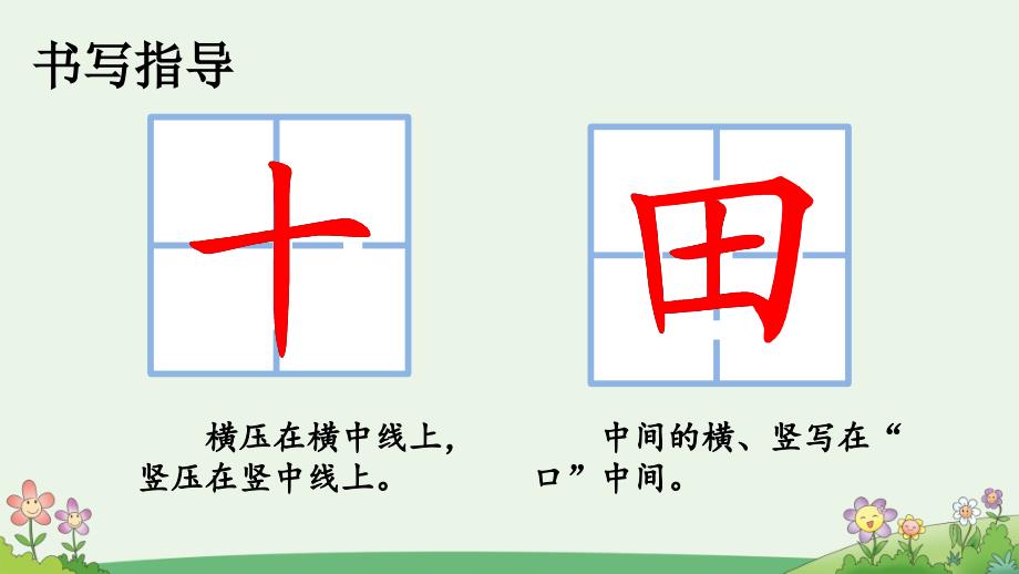 统编人教版小学一年级语文上册第一单元《语文园地一》优质课件（第二课时）_第4页