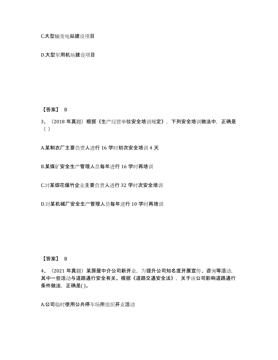 备考2025云南省中级注册安全工程师之安全生产法及相关法律知识题库练习试卷A卷附答案_第2页