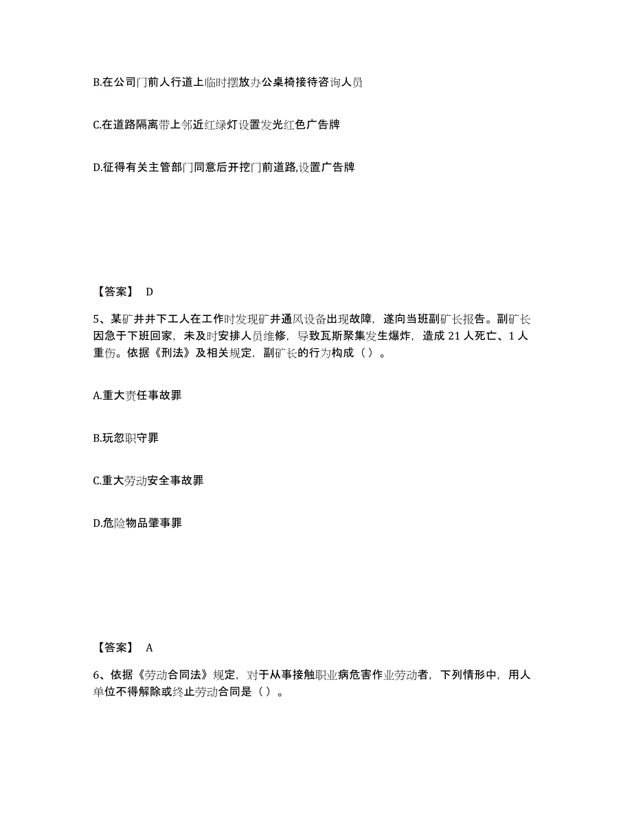 备考2025云南省中级注册安全工程师之安全生产法及相关法律知识题库练习试卷A卷附答案_第3页