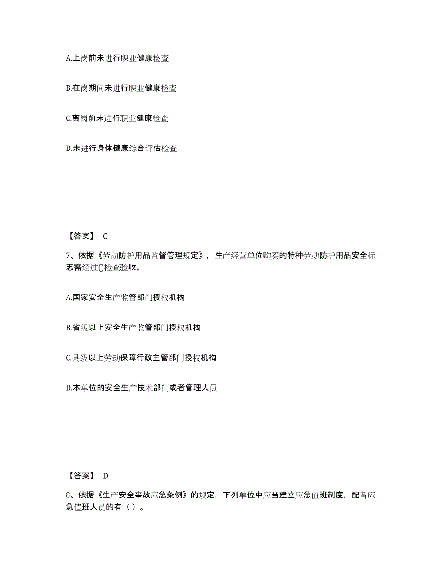 备考2025云南省中级注册安全工程师之安全生产法及相关法律知识题库练习试卷A卷附答案_第4页