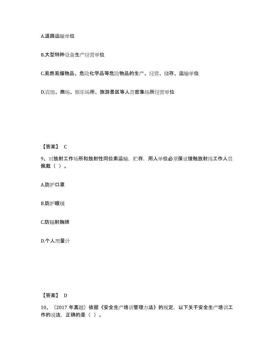 备考2025云南省中级注册安全工程师之安全生产法及相关法律知识题库练习试卷A卷附答案_第5页