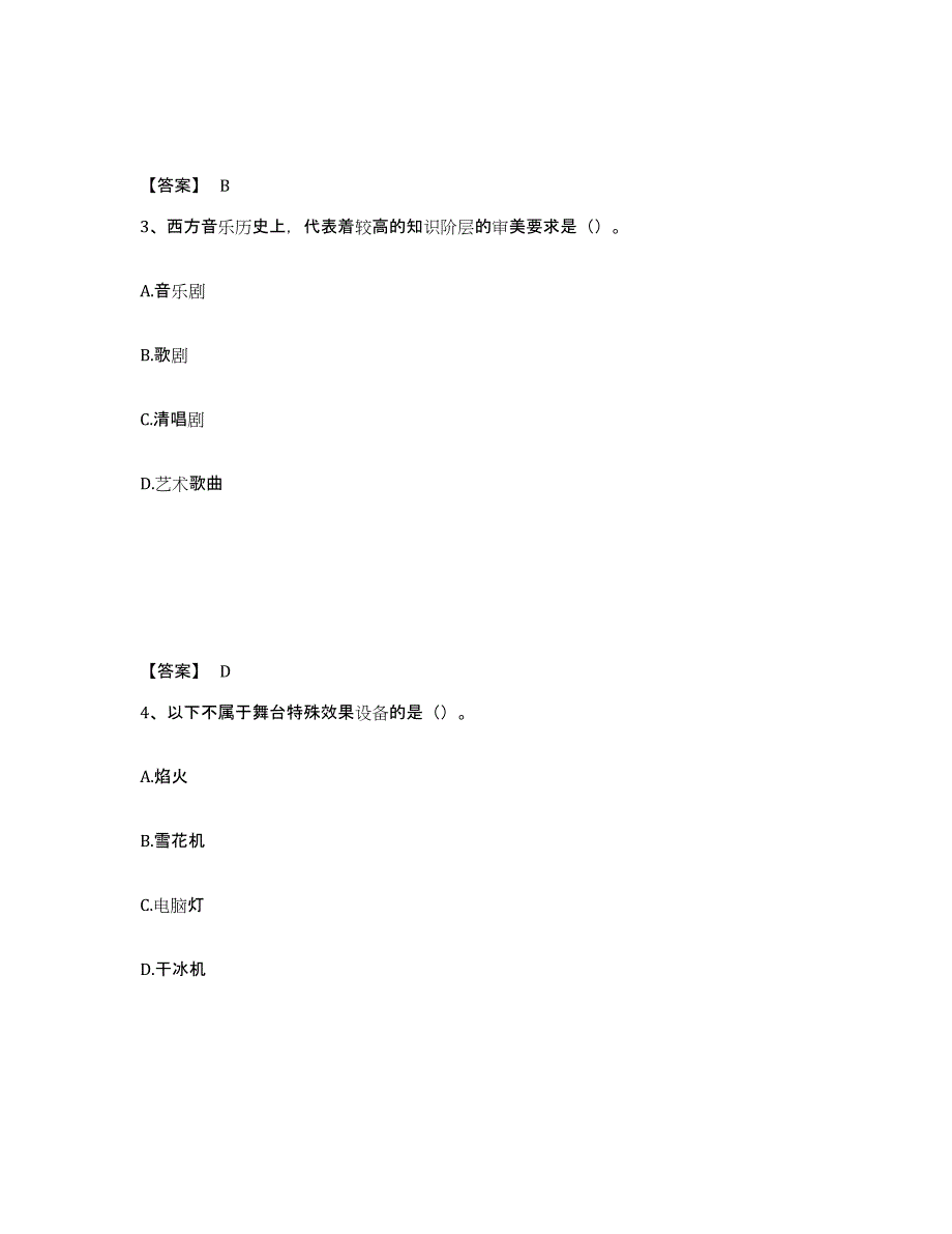 备考2025河南省演出经纪人之演出经纪实务高分通关题型题库附解析答案_第2页