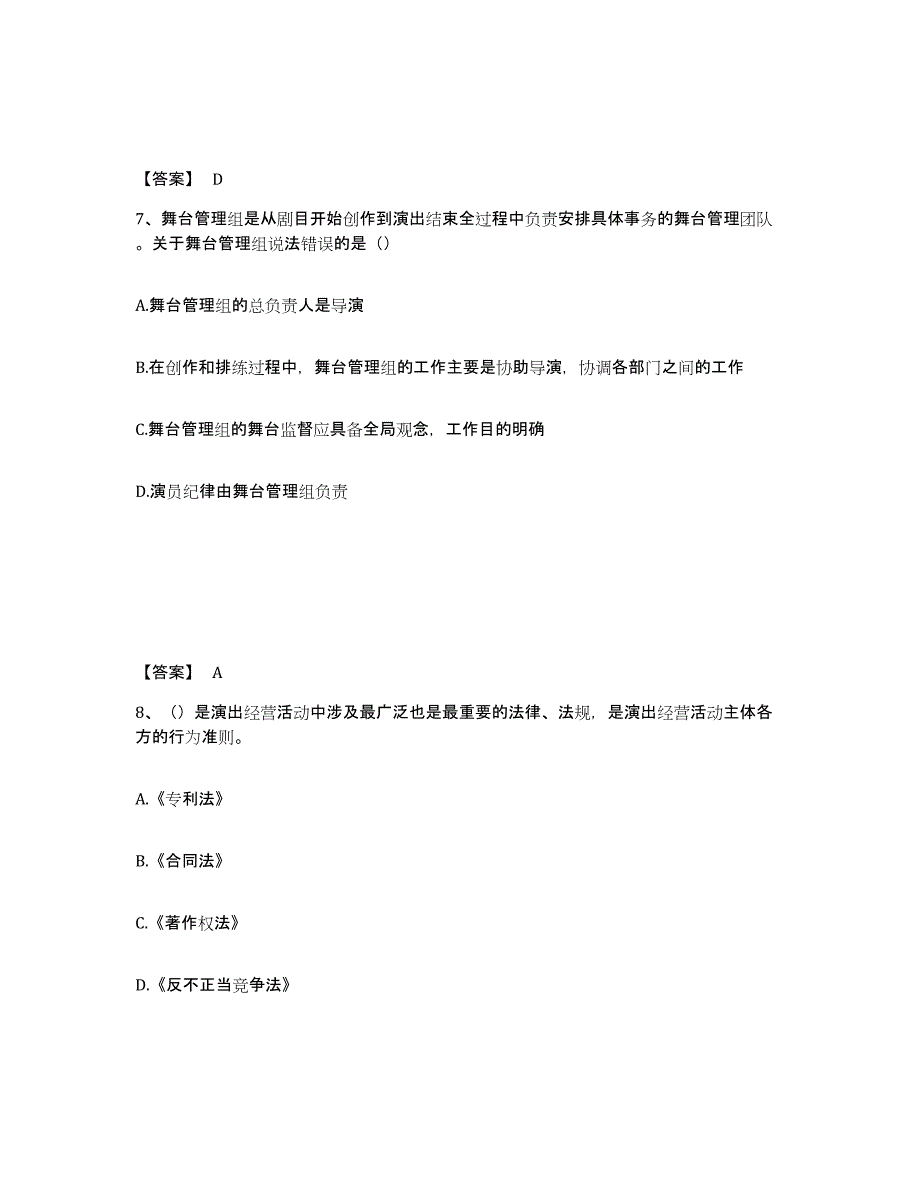 备考2025河南省演出经纪人之演出经纪实务高分通关题型题库附解析答案_第4页