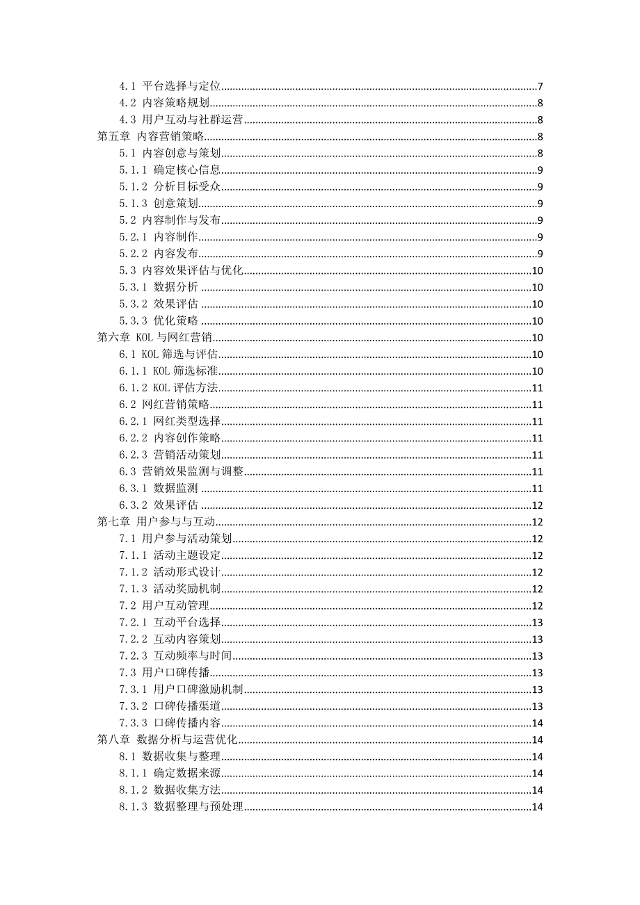 个人护理品品牌传播及社交媒体运营策略规划_第2页