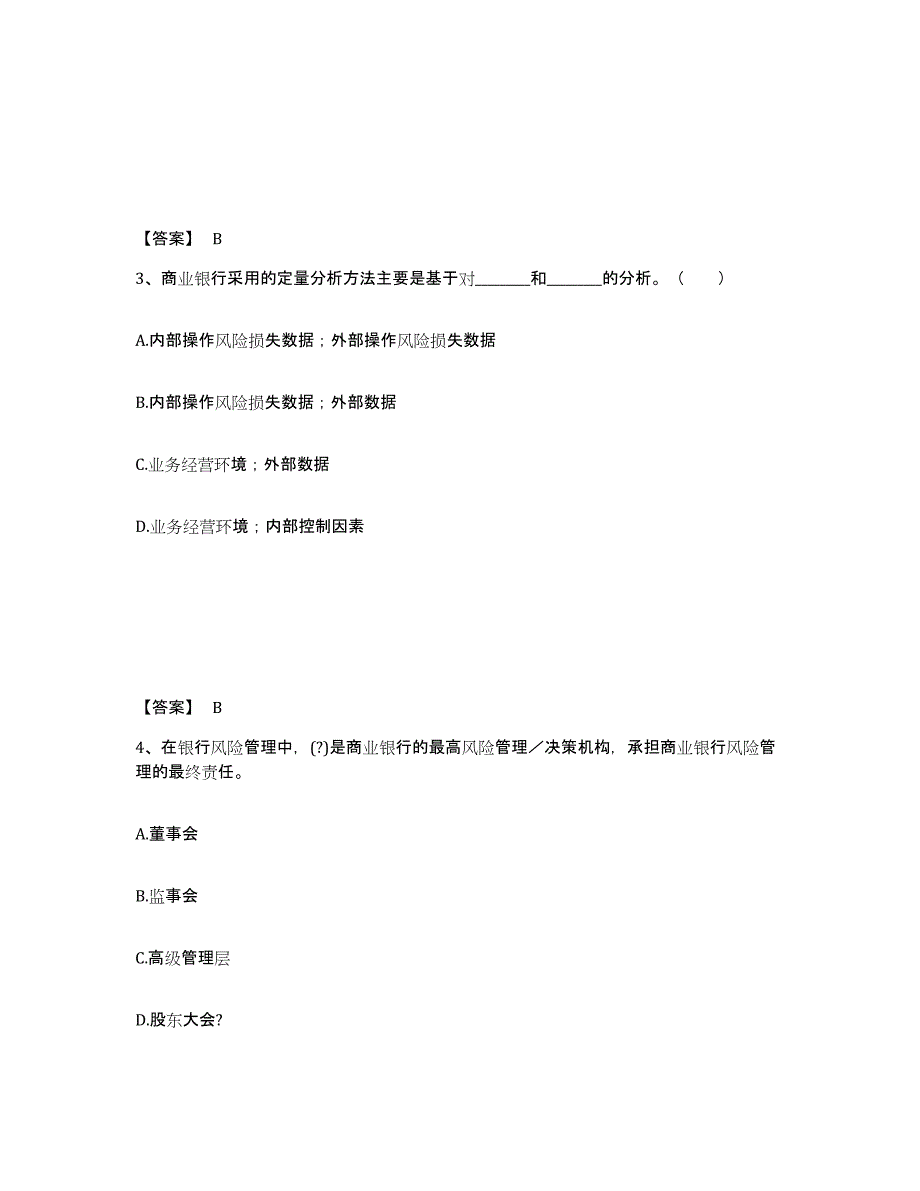 备考2025云南省中级银行从业资格之中级风险管理高分通关题型题库附解析答案_第2页