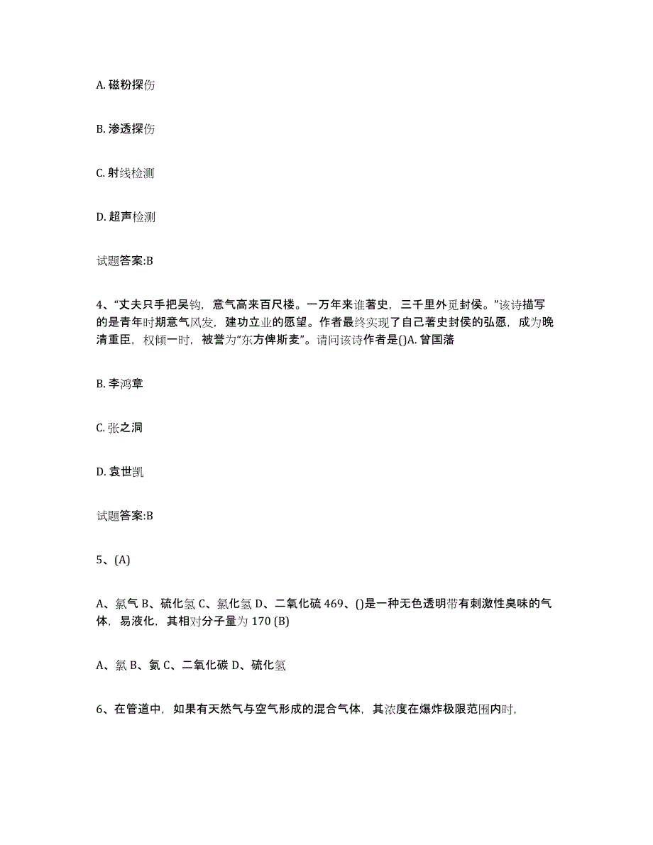 备考2025青海省压力管道考试全真模拟考试试卷B卷含答案_第2页