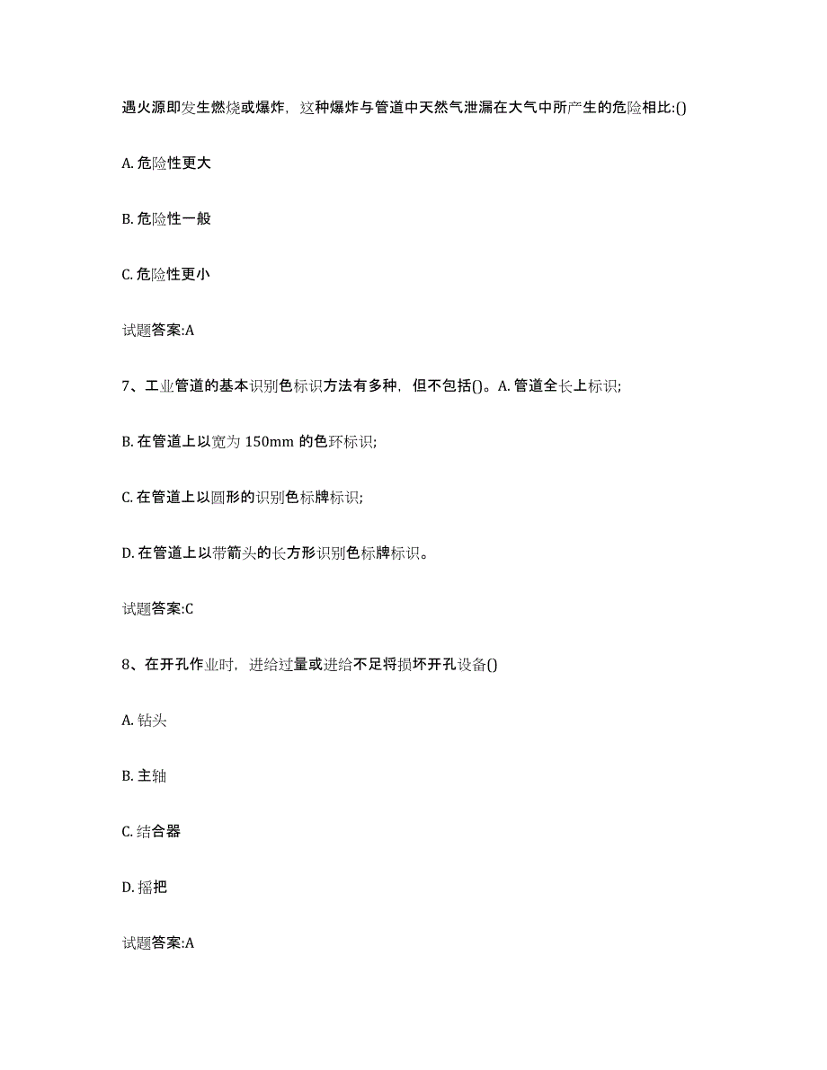 备考2025青海省压力管道考试全真模拟考试试卷B卷含答案_第3页