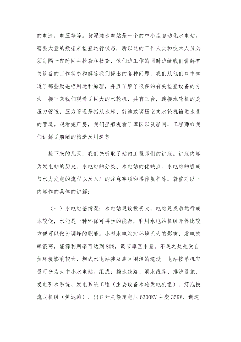 水电站检修顶岗实习报告_第3页