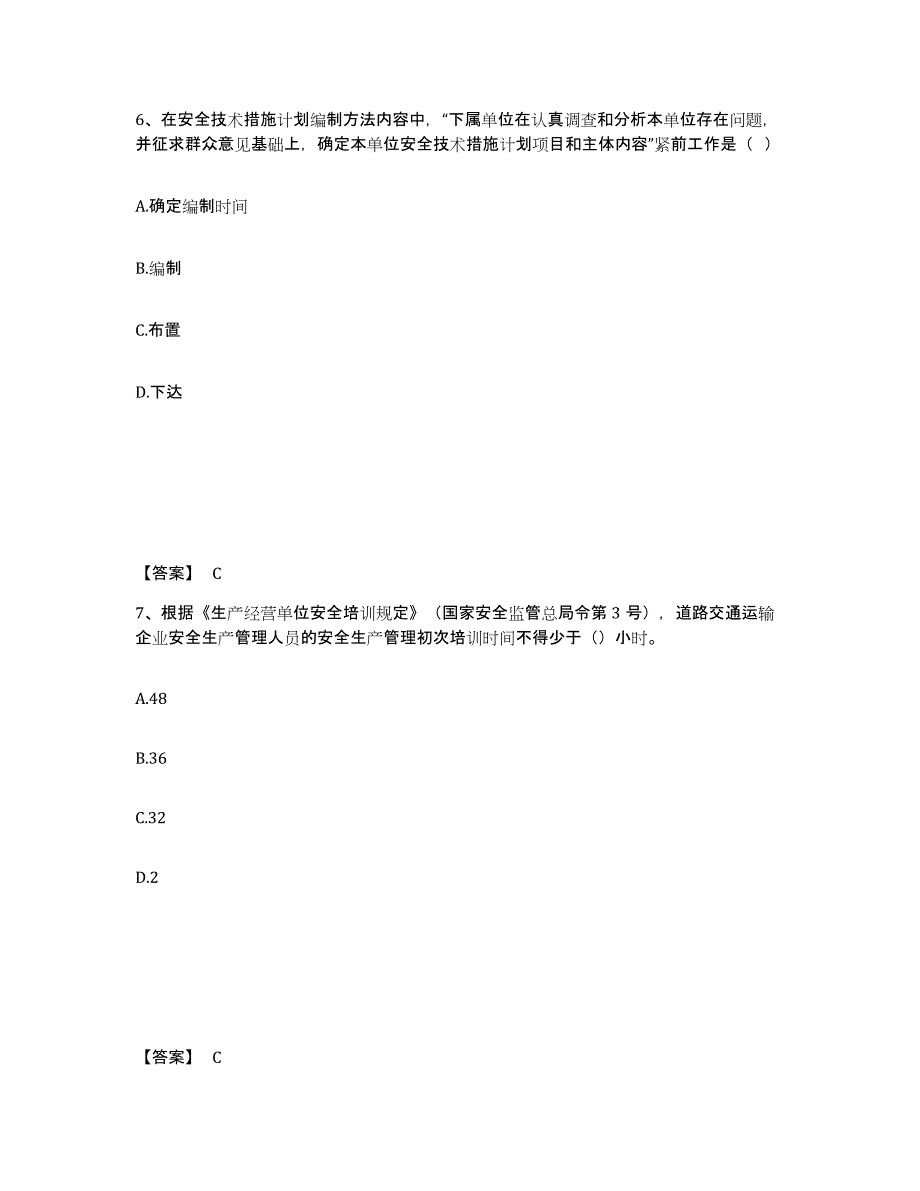 备考2025云南省中级注册安全工程师之安全生产管理押题练习试卷A卷附答案_第4页