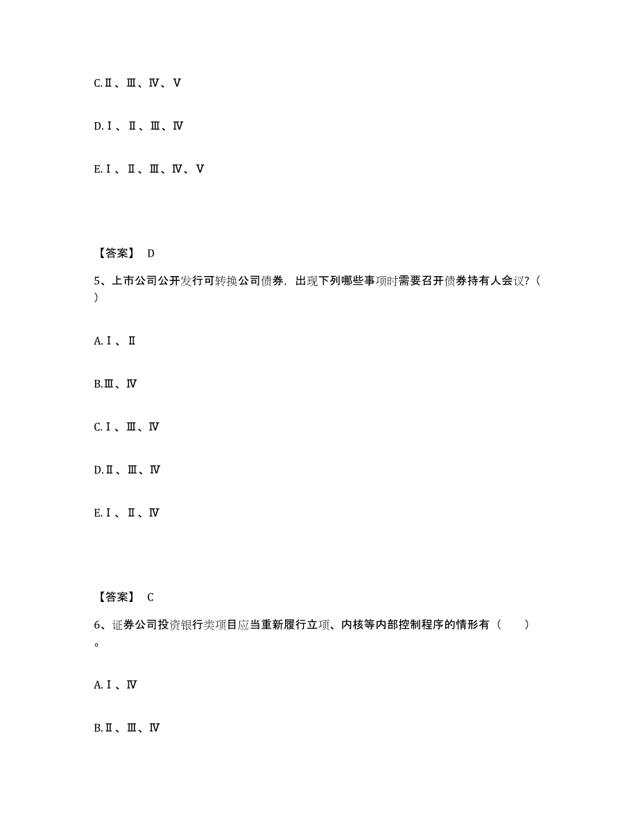 备考2025广东省投资银行业务保荐代表人之保荐代表人胜任能力押题练习试题A卷含答案_第3页