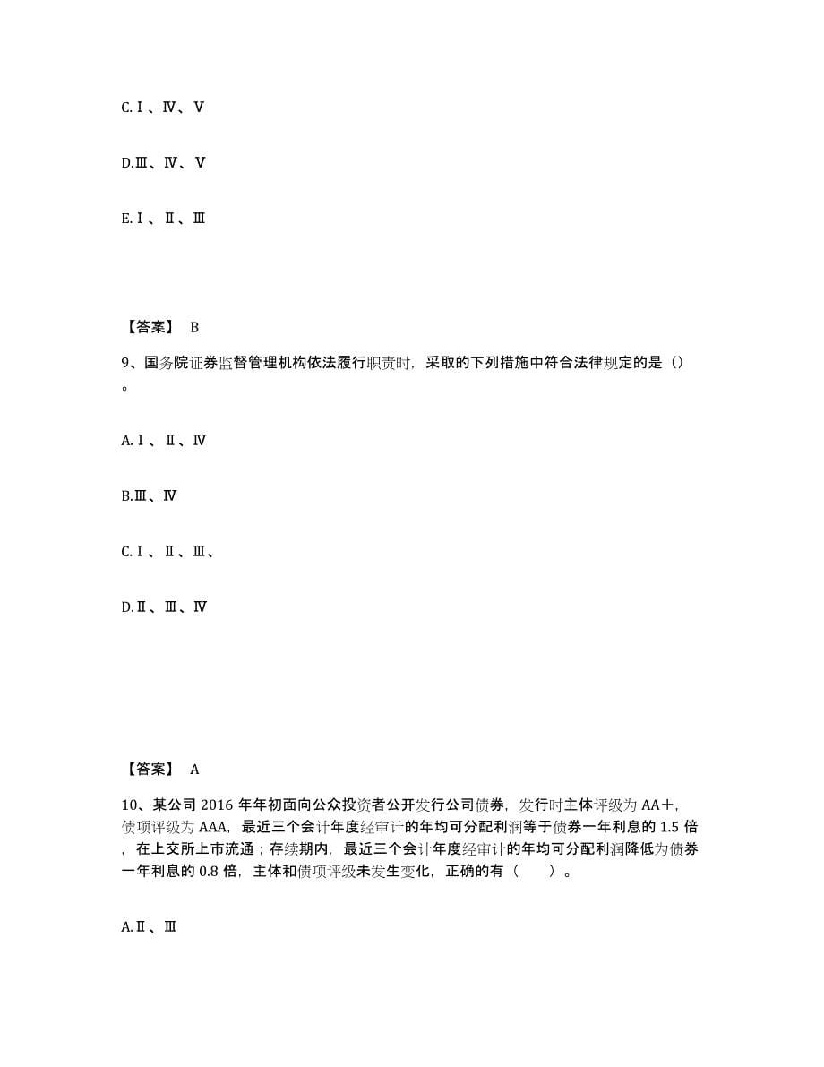 备考2025广东省投资银行业务保荐代表人之保荐代表人胜任能力押题练习试题A卷含答案_第5页