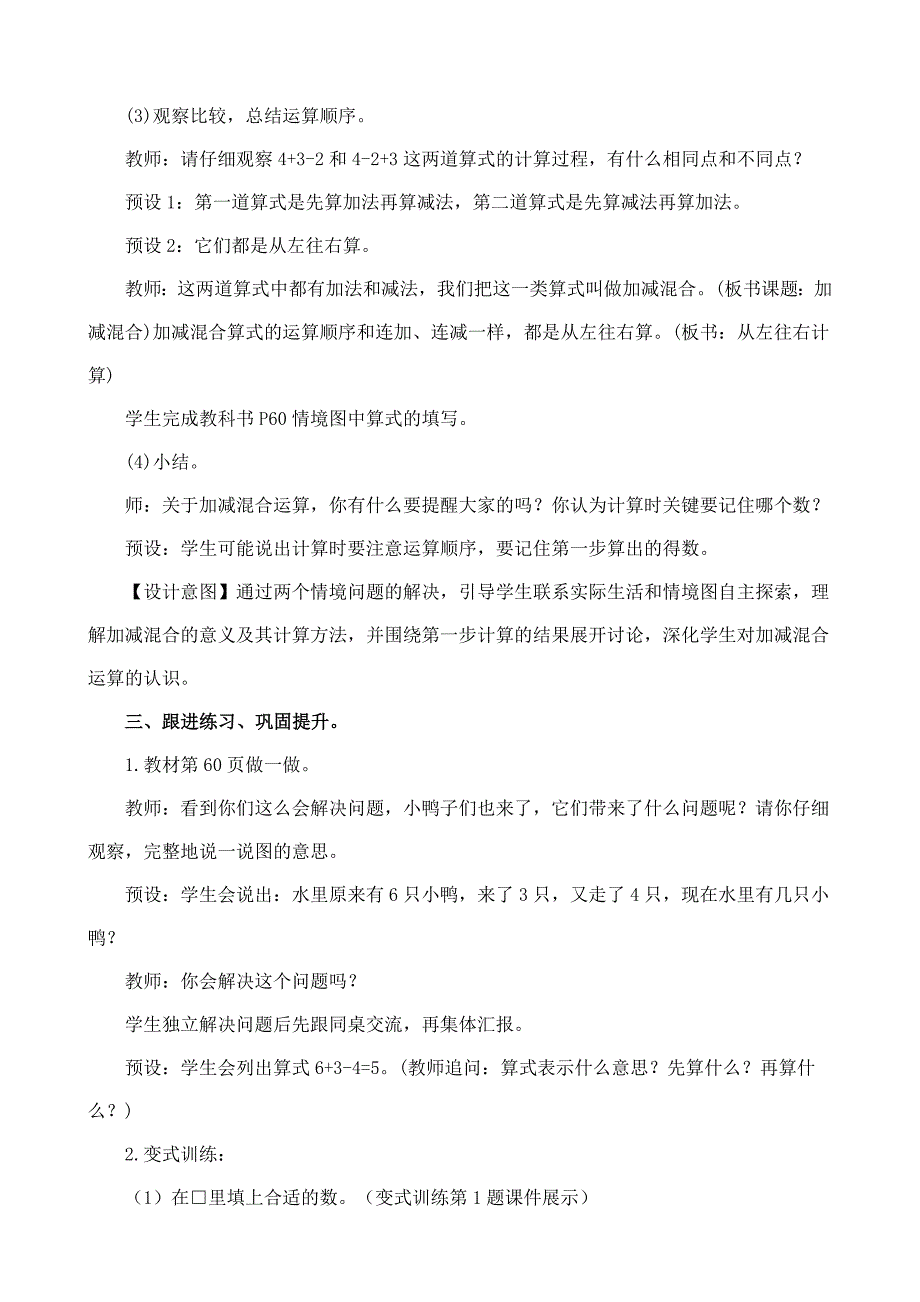 2024年人教版一年级数学上册教案学案及教学反思2.3.5 加、减混合_第4页