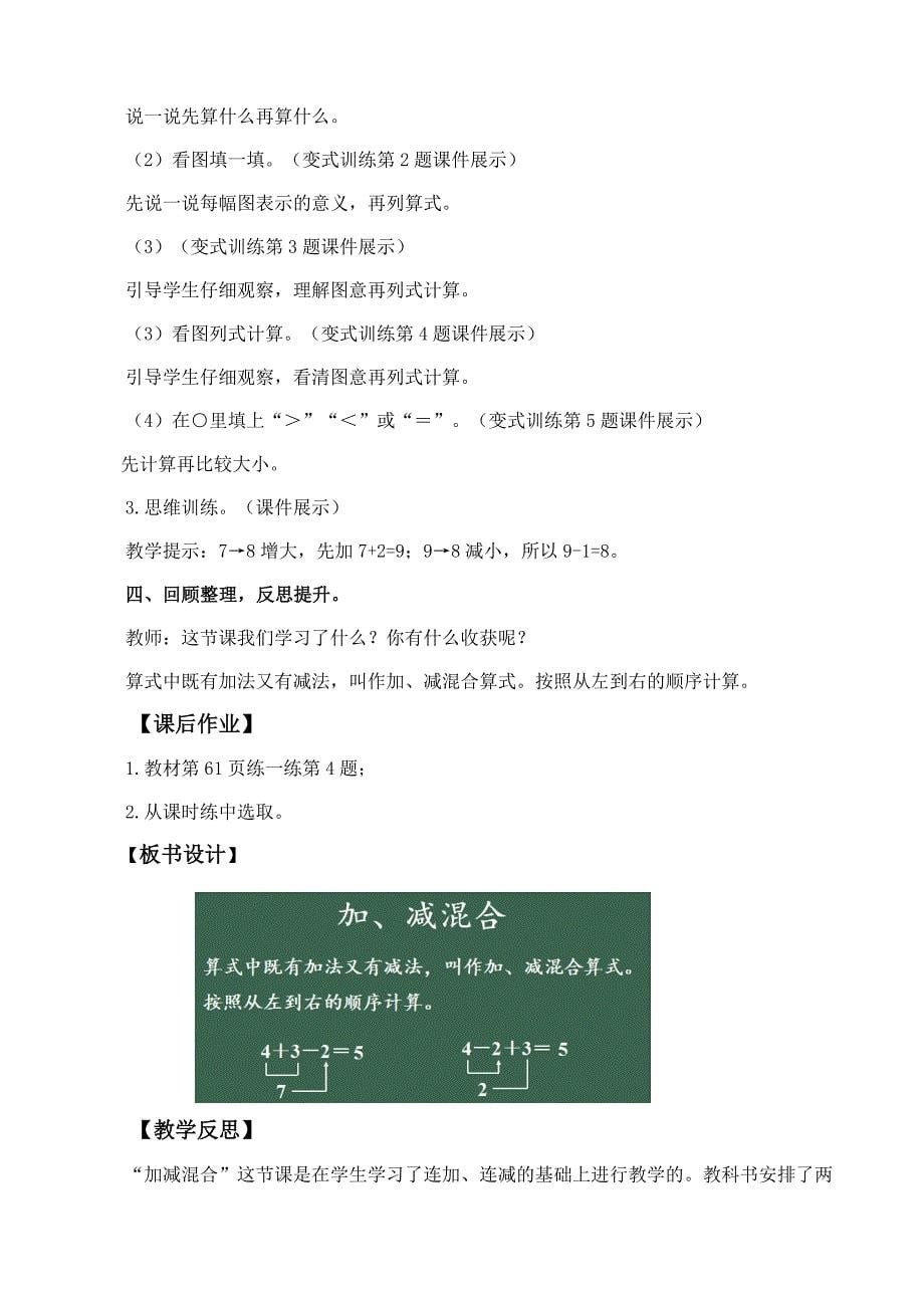 2024年人教版一年级数学上册教案学案及教学反思2.3.5 加、减混合_第5页