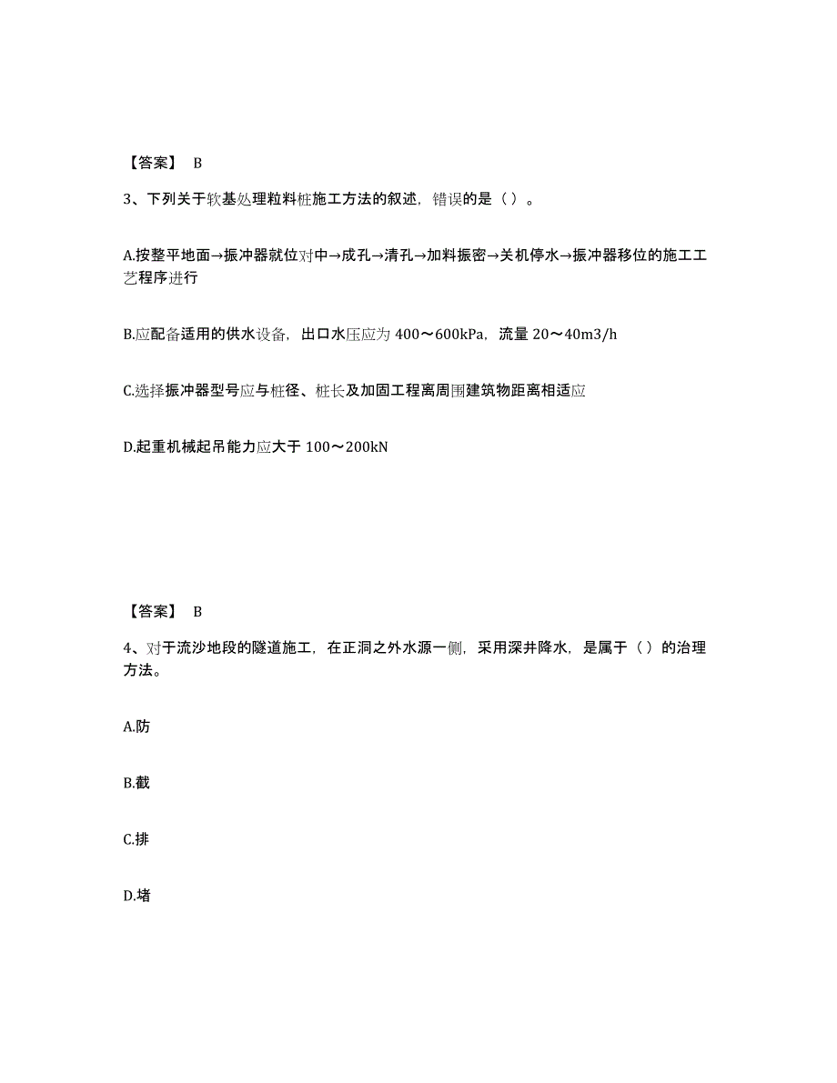 备考2025广东省一级建造师之一建公路工程实务综合练习试卷A卷附答案_第2页