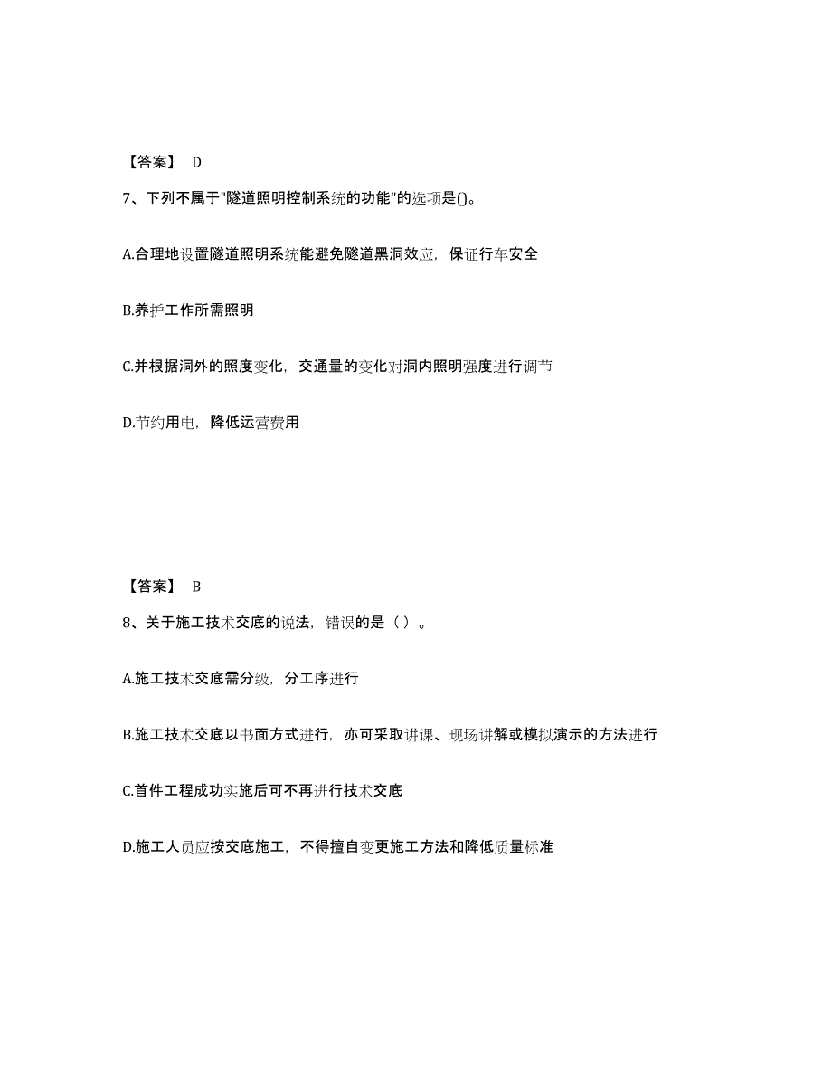 备考2025广东省一级建造师之一建公路工程实务综合练习试卷A卷附答案_第4页