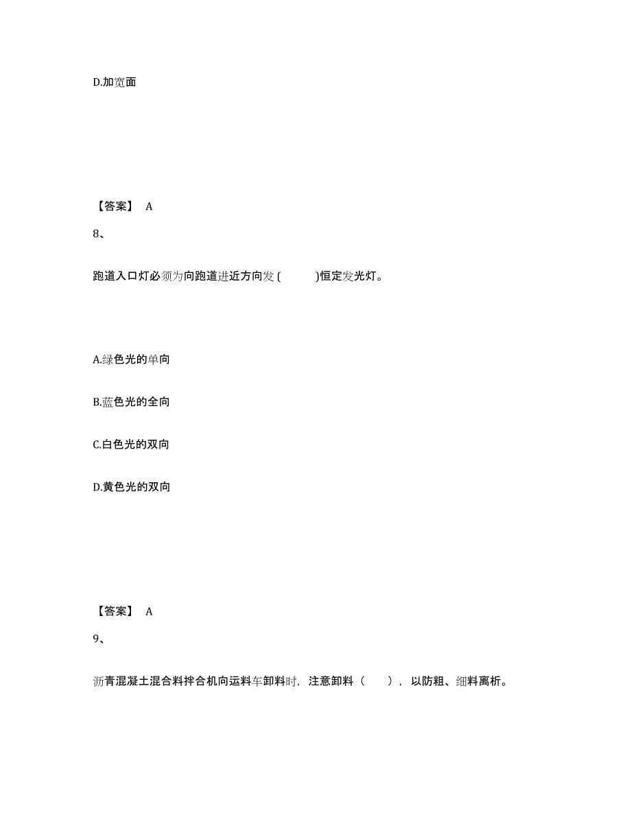 备考2025辽宁省一级建造师之一建民航机场工程实务通关试题库(有答案)_第5页