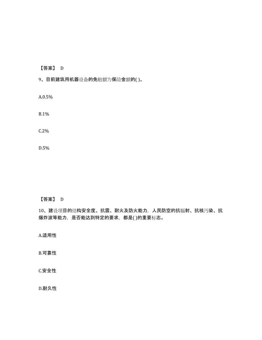 备考2025重庆市投资项目管理师之投资建设项目实施全真模拟考试试卷A卷含答案_第5页