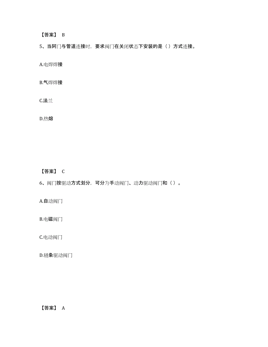 备考2025安徽省质量员之设备安装质量基础知识模拟题库及答案_第3页