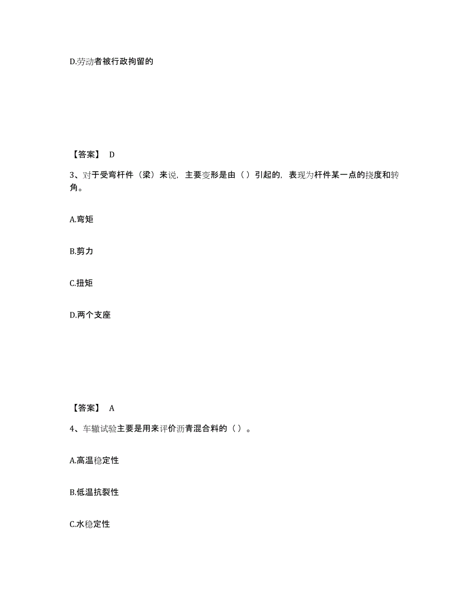 备考2025河南省质量员之市政质量基础知识每日一练试卷B卷含答案_第2页