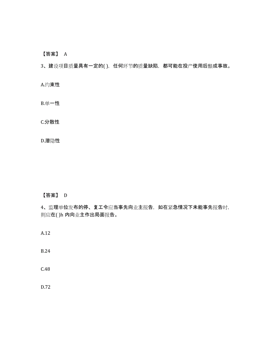 备考2025河北省投资项目管理师之投资建设项目实施自我提分评估(附答案)_第2页