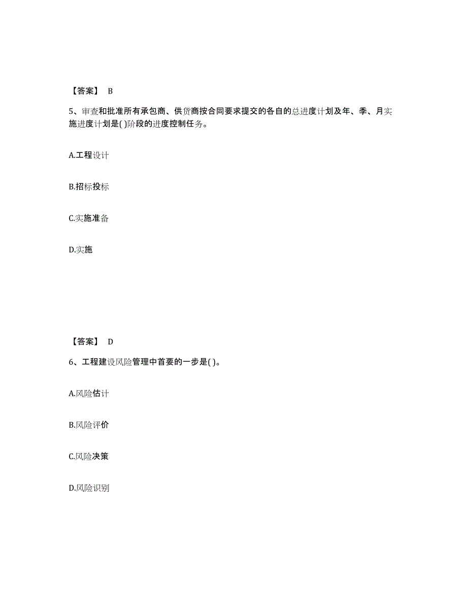 备考2025河北省投资项目管理师之投资建设项目实施自我提分评估(附答案)_第3页