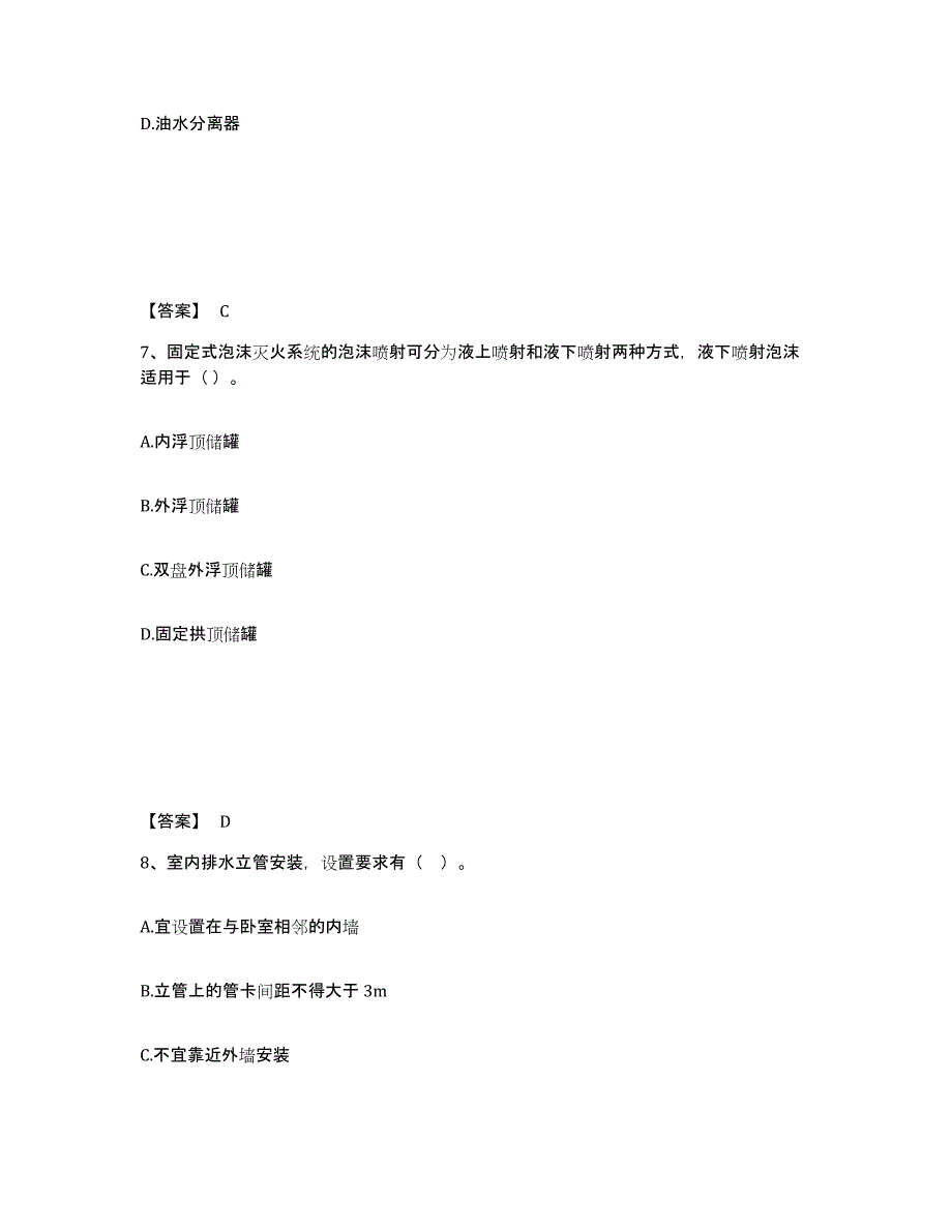 备考2025湖北省一级造价师之建设工程技术与计量（安装）真题练习试卷A卷附答案_第4页