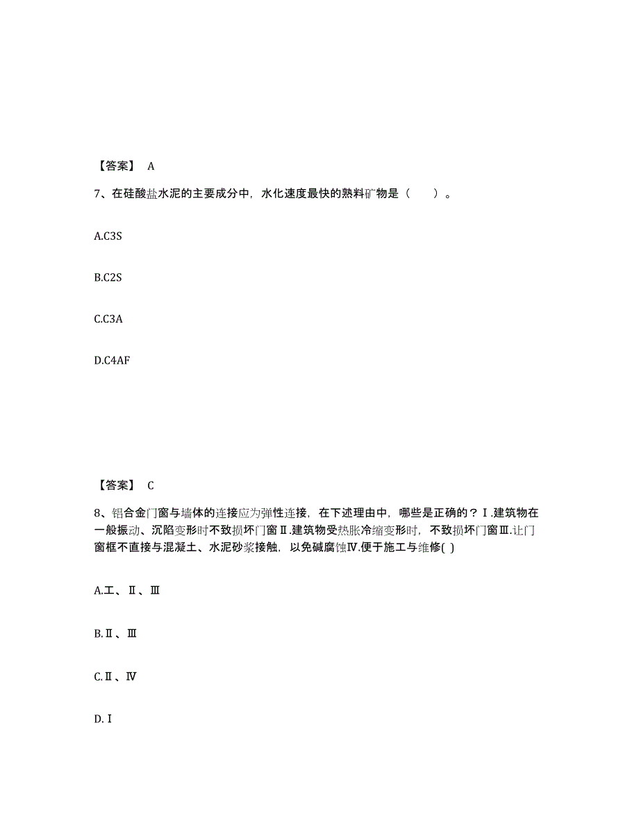 备考2025河南省一级注册建筑师之建筑材料与构造题库附答案（基础题）_第4页