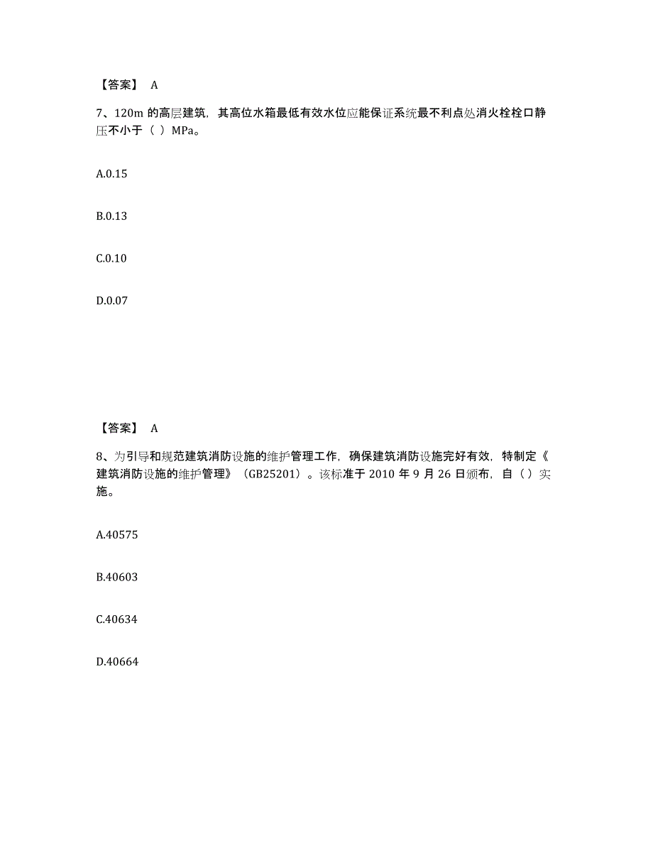 备考2025河北省消防设施操作员之消防设备基础知识题库附答案（基础题）_第4页