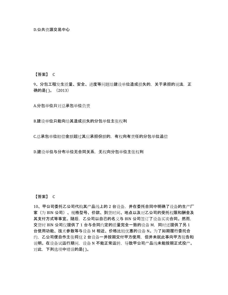 备考2025湖南省一级建造师之一建工程法规题库练习试卷B卷附答案_第5页