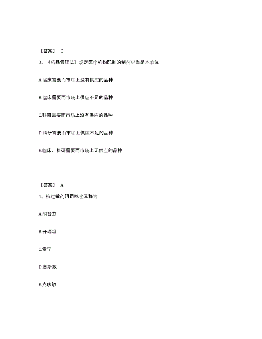 备考2025安徽省药学类之药学（士）题库检测试卷A卷附答案_第2页