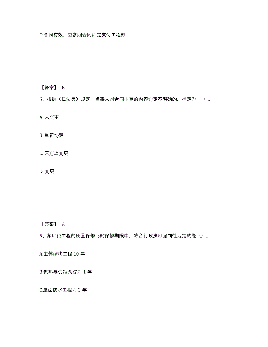 备考2025江苏省一级建造师之一建工程法规模拟考试试卷A卷含答案_第3页