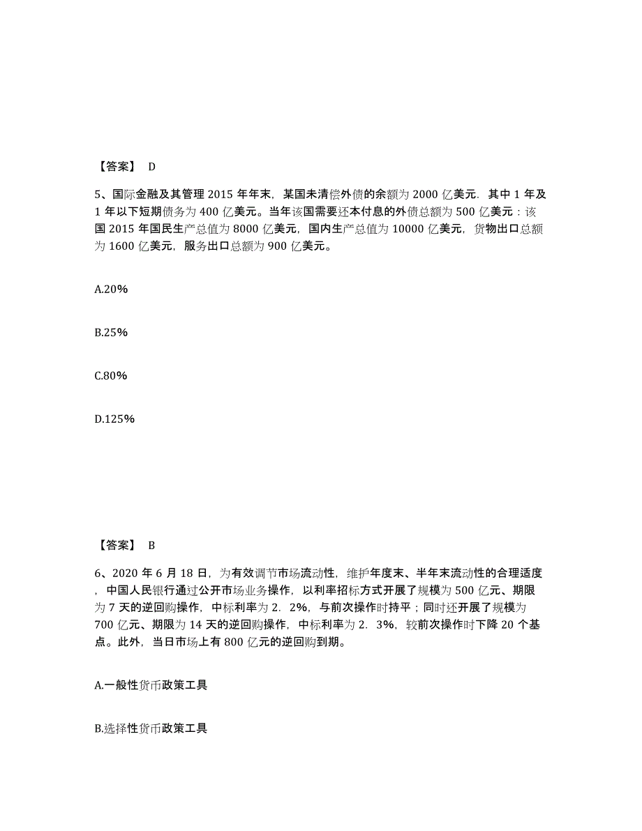 备考2025江苏省中级经济师之中级经济师金融专业自测模拟预测题库_第3页