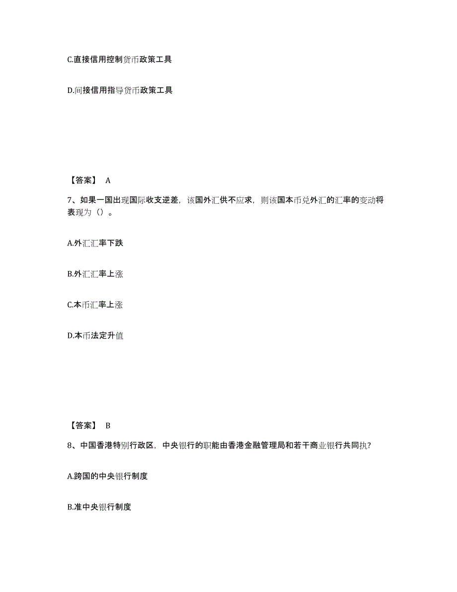 备考2025江苏省中级经济师之中级经济师金融专业自测模拟预测题库_第4页