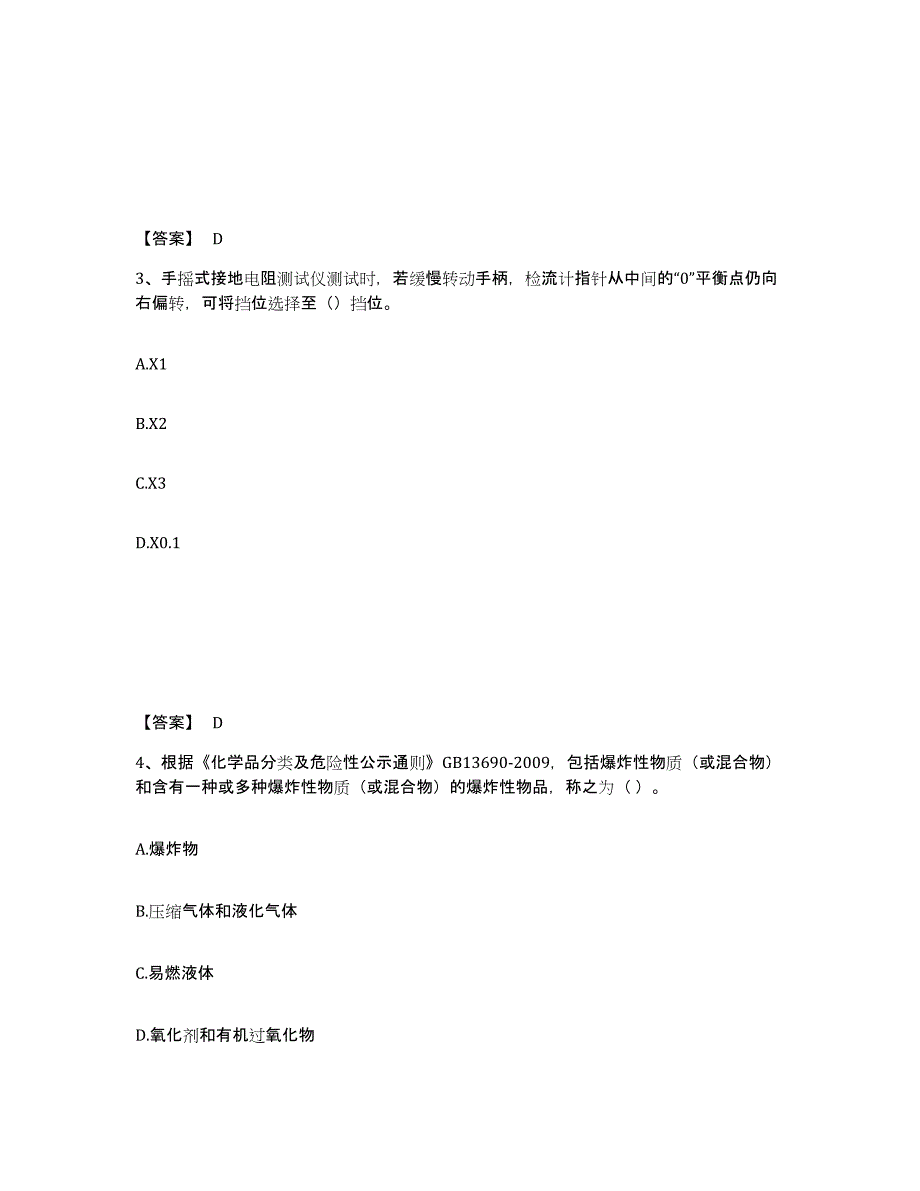 备考2025安徽省消防设施操作员之消防设备中级技能考前冲刺试卷A卷含答案_第2页