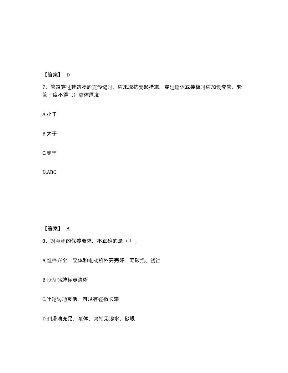 备考2025安徽省消防设施操作员之消防设备中级技能考前冲刺试卷A卷含答案_第4页