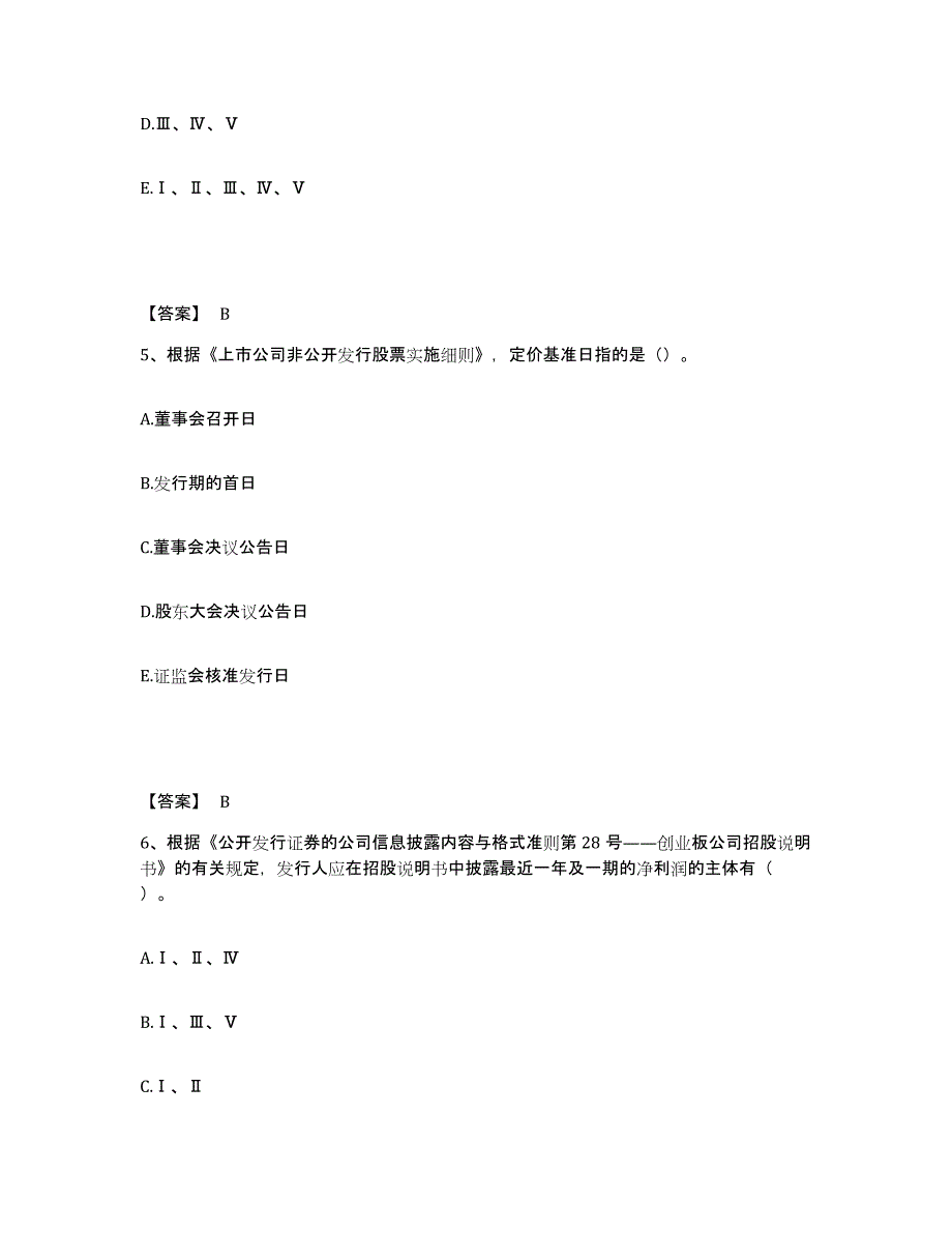 备考2025内蒙古自治区投资银行业务保荐代表人之保荐代表人胜任能力通关提分题库(考点梳理)_第3页