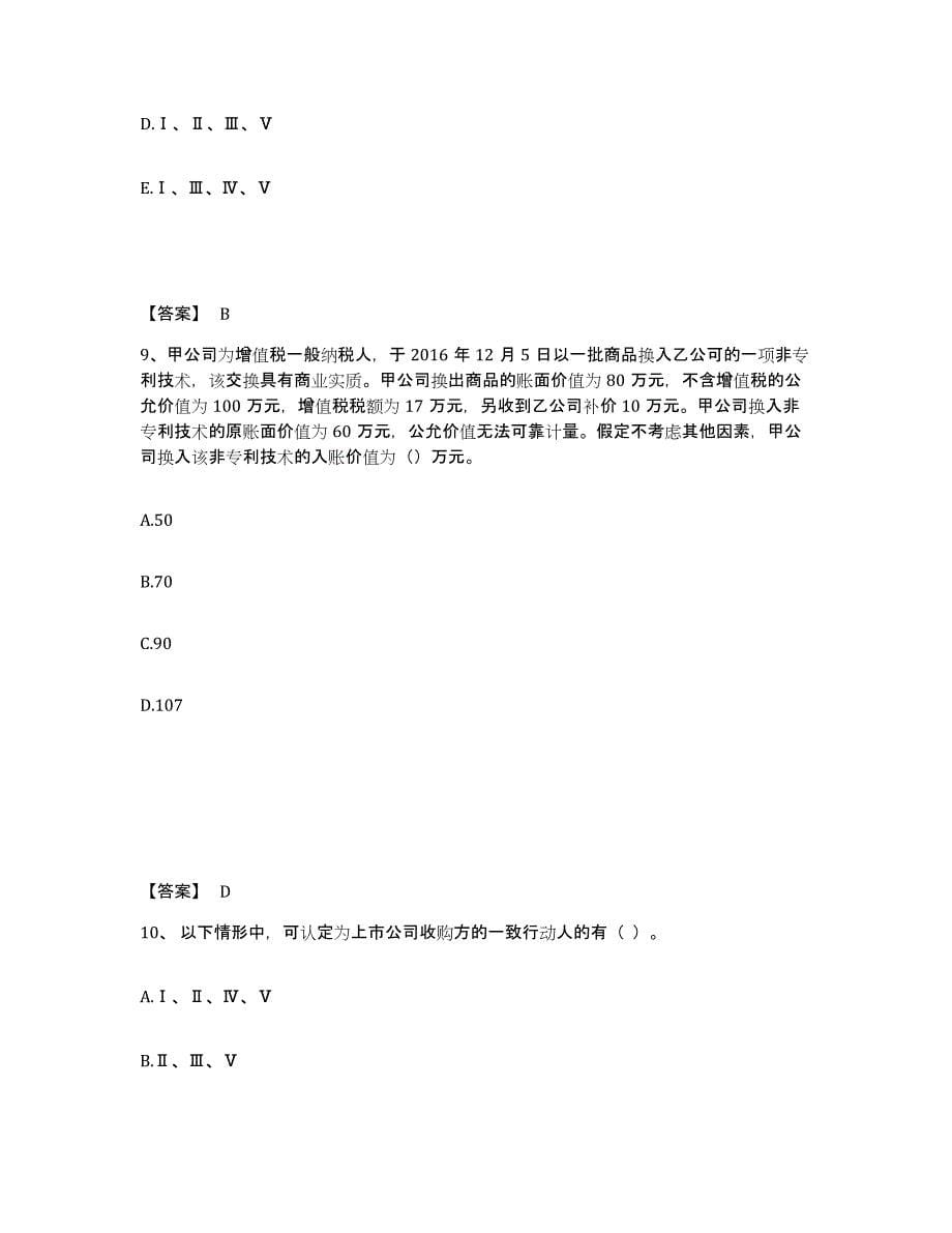 备考2025内蒙古自治区投资银行业务保荐代表人之保荐代表人胜任能力通关提分题库(考点梳理)_第5页